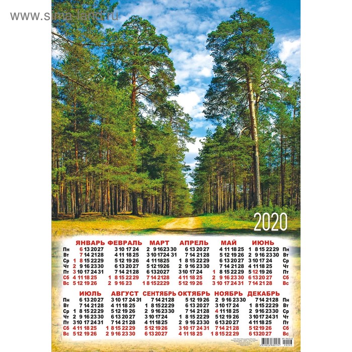 Календарь листовой А3 "Природа - 2020 - 2" - Фото 1