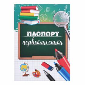 Удостоверение первоклассника на 1 Сентября для школы, глобус, 200 гр/кв.м. (комплект 40 шт)