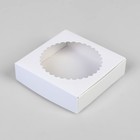 Подарочная коробка сборная с окном, белый, 11,5 х 11,5 х 3 см - Фото 4