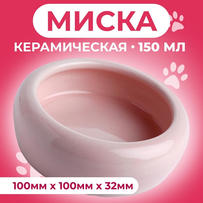 Миска керамическая 150 мл  10 х 3,2 см, нежно-розовая - Фото 1