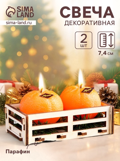 Набор свечей декоративных «Мандарины в ящике», 2 шт., 6.2×14×7.4 см