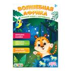 Развивающий игровой набор «Волшебная Африка», наклейки светятся в темноте, по методике Монтессори - Фото 3