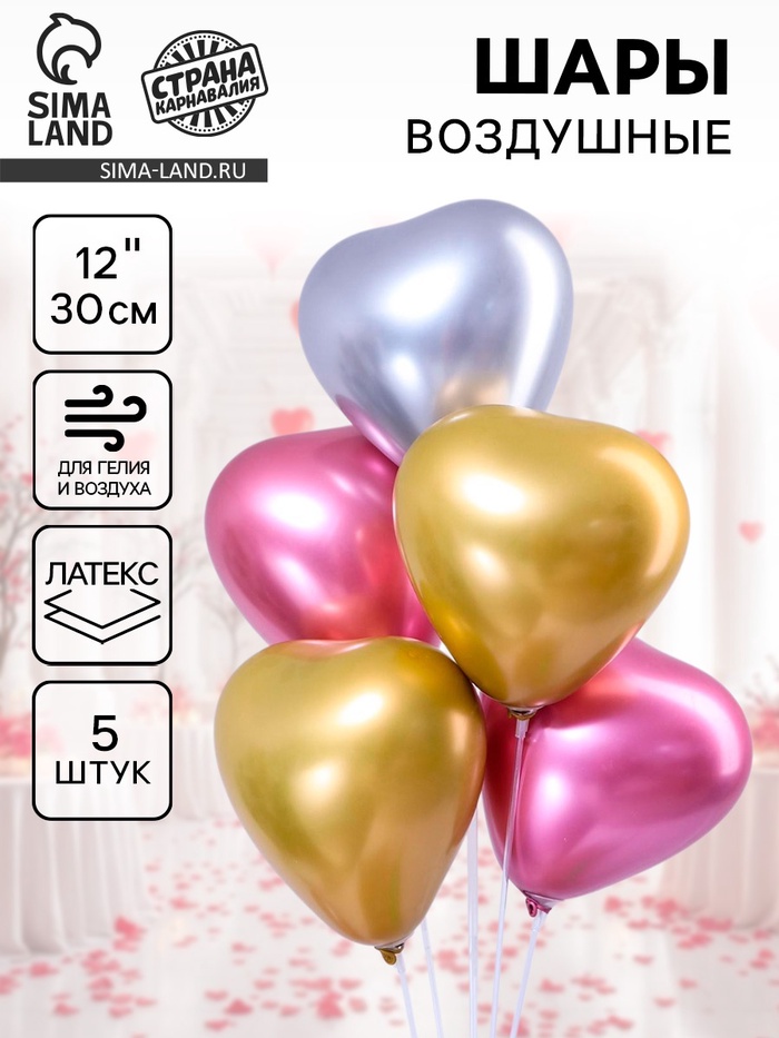 Воздушные шары латексные 12" «Сердце», 5 шт., МИКС - Фото 1