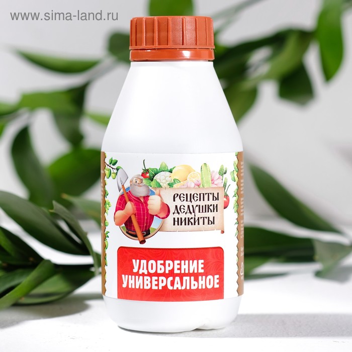 Удобрение Универсальное «Рецепты дедушки Никиты» 0.25 л - Фото 1