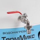 Бак настенный «ТермМикс», с ЭВН, 1250 Вт, 20 л, белый - Фото 4
