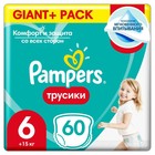 Трусики Pampers Pants, размер 6, 60 шт. - Фото 1