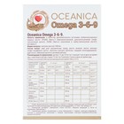 Пищевая добавка «Океаника Омега 3-6-9», 30 капсул по 1400 мг - Фото 4