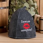 Шапка для бани с вышивкой "Горячая штучка", серая - Фото 1