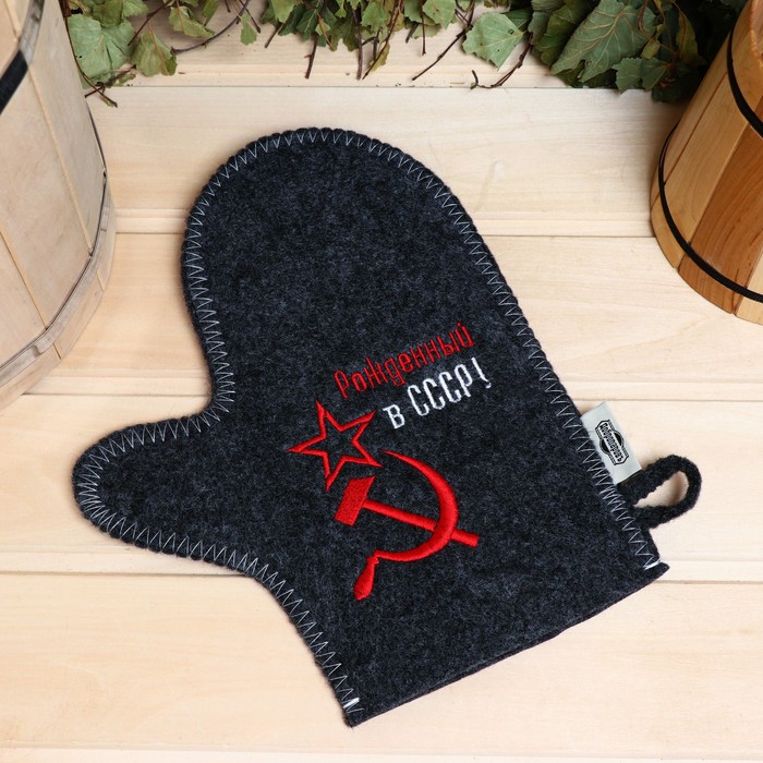 Рукавица для бани с вышивкой &quot;Рождённый в СССР, серп и молот&quot; серая