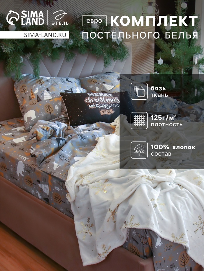 Постельное бельё евро «Этель» Let it snow (вид 2), бязь