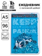 Ежедневник с обложкой шейкер «Панда», А5, 96 листов - фото 33368241