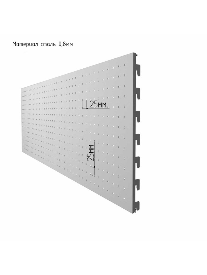 Панель для стеллажа, 35×125 см, перфорированная, цвет белый