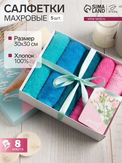 Салфетки махровые «Этель» Sweet and beautiful, 5 шт., 30×30 см, хлопок 100%