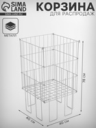 Корзина для распродаж 40×40×78 см, цвет хром - Фото 1