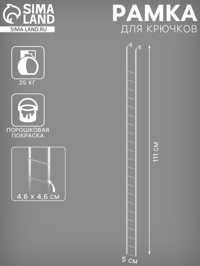 Рамка для крючков, 5×5.5×119 см, белая - Фото 1