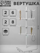 Вертушка, 2 яруса по 6 крючков и 2 яруса по 8 крючков, 17×17×32 см, цвет белый - фото 23231437