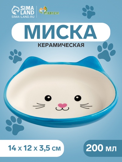 Миска керамическая "Кошачья мордочка" 200 мл - 14 х 12 х 3,5 см, голубая/белая