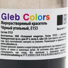 Краситель жирорастворимый сухой «Чёрный угольный», 10 г - Фото 3