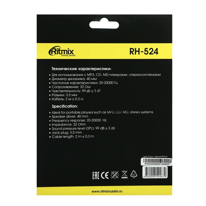 Наушники Ritmix RH-524, полноразмерные, 99 дБ, 32 Ом, 3.5 мм, 2 м, черные - фото 51296259