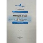 Французский язык. 5 класс. Книга для чтения. Береговская Э. М. - Фото 2