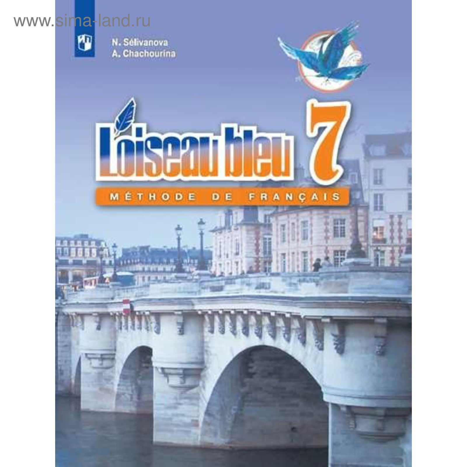 Французский язык. 7 класс. Учебник. Селиванова Н. А. (4464000) - Купить по  цене от 642.00 руб. | Интернет магазин SIMA-LAND.RU