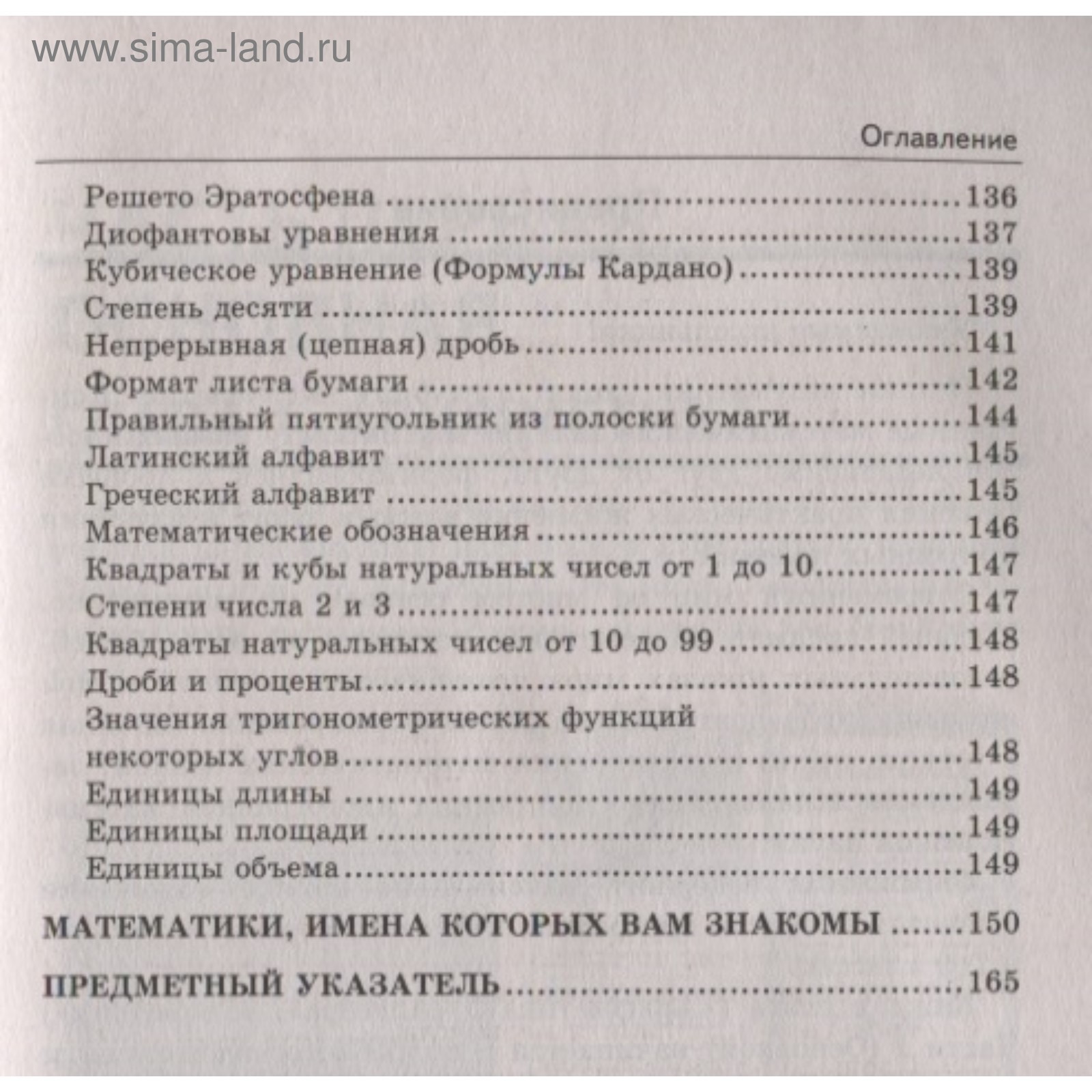 Справочник. ФГОС. Математика. Алгебра. Геометрия 7-9 класс. Минаева С. С.  (4464016) - Купить по цене от 280.00 руб. | Интернет магазин SIMA-LAND.RU