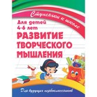 Ступеньки к школе. Развитие творческого мышления. Ивлева В. В. - фото 298194167