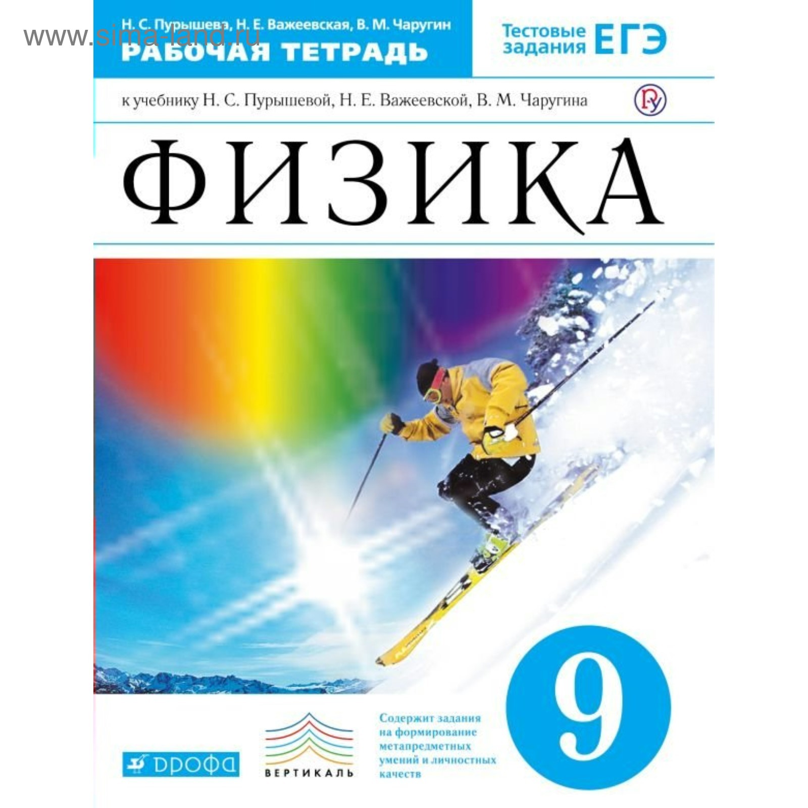 Рабочая Тетрадь. ФГОС. Физика К Учебнику Пурышевой Н. С. Тестовые.