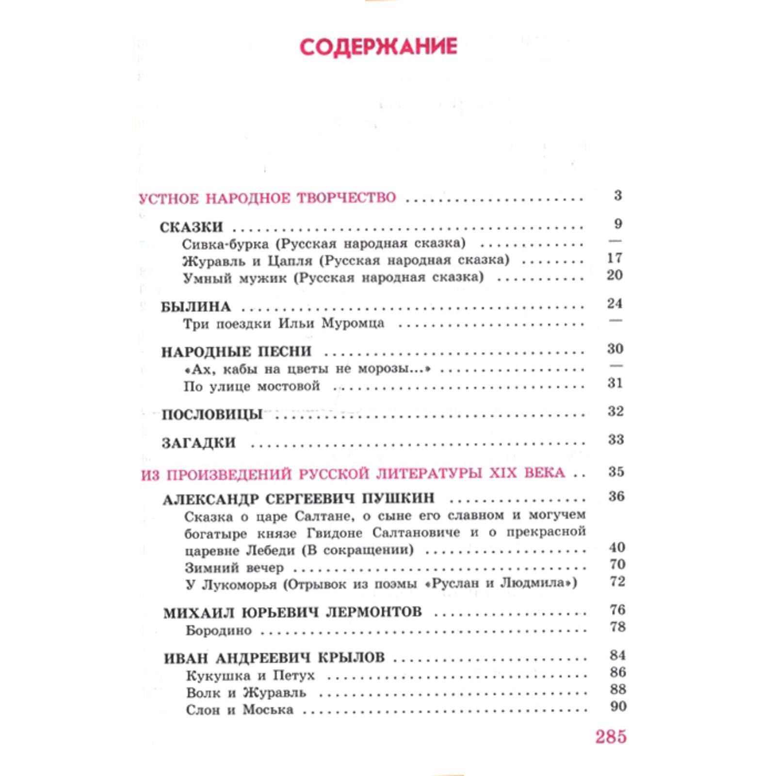 Учебник. ФГОС. Чтение, 2020 г. 7 класс. Аксенова А. К. (4464274) - Купить  по цене от 1 221.00 руб. | Интернет магазин SIMA-LAND.RU