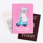 Обложка на паспорт ПВХ «Я вся такая» - фото 2557474