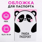 Обложка на паспорт ПВХ "Панда": размер 13,5 х 9,2 х 0,2 см - фото 1780578