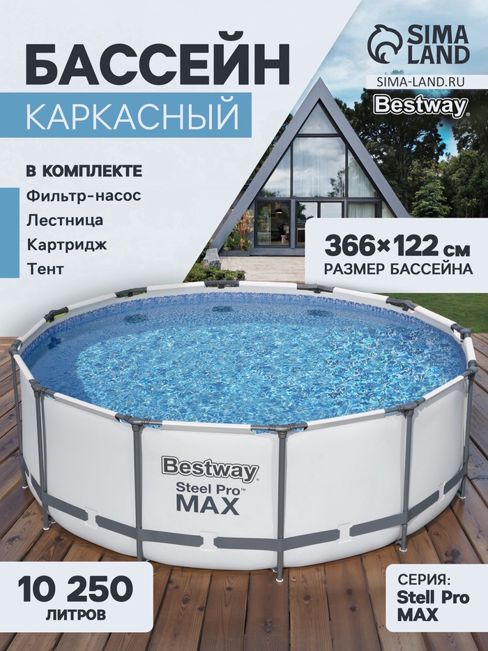 УЦЕНКА Бассейн каркасный Bestway Steel Pro Мах 56420, 366×122 см, фильтр-насос, тент, подстилка, лестница, круглый - Фото 1