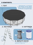 УЦЕНКА Бассейн каркасный Bestway Steel Pro Мах 56420, 366×122 см, фильтр-насос, тент, подстилка, лестница, круглый - Фото 2
