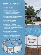 УЦЕНКА Бассейн каркасный Bestway Steel Pro Мах 56420, 366×122 см, фильтр-насос, тент, подстилка, лестница, круглый - Фото 5
