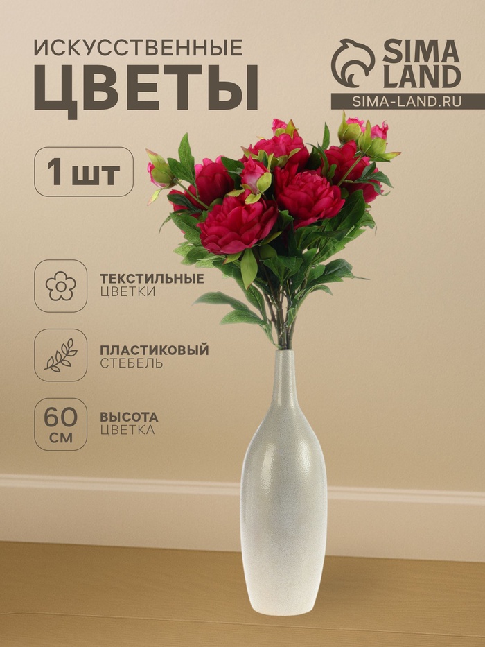 Цветы искусственные «Пион дуо», 12×60 см, бордовые - Фото 1
