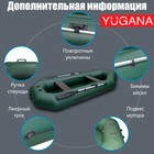 Лодка YUGANA S-280, цвет олива 4449563 - фото 1030947