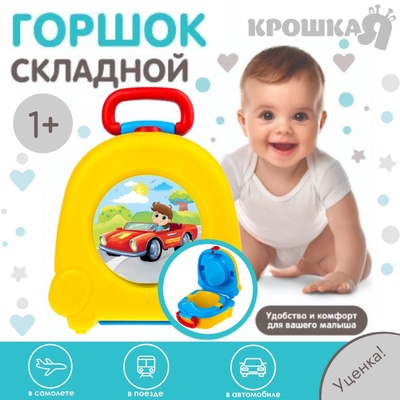 УЦЕНКА Горшок детский переносной Крошка Я, желтый