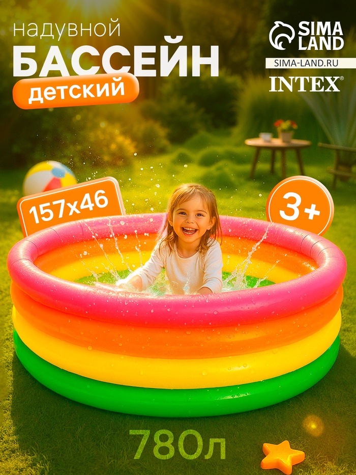 УЦЕНКА Бассейн надувной INTEX «Радуга», 168×46 см, от 3 лет, 56441NP - Фото 1