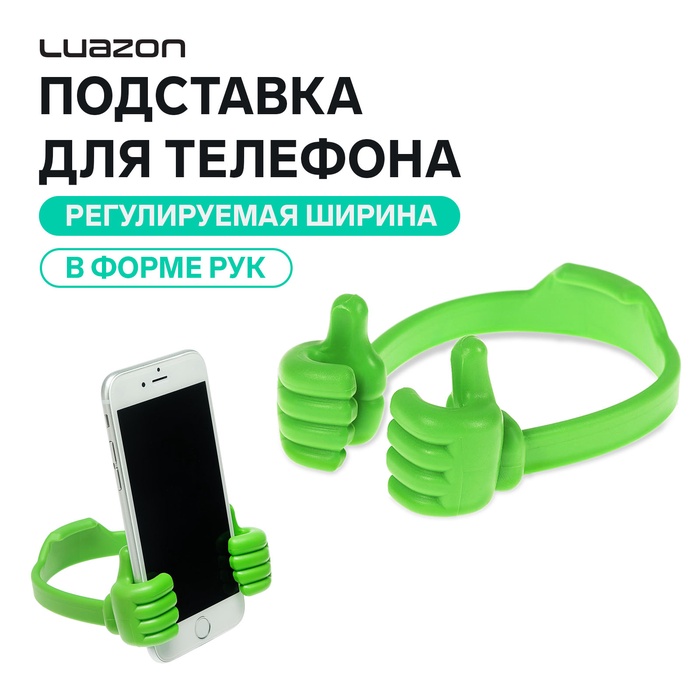 Подставка для телефона Luazon, в форме рук, регулируемая ширина, зелёная - Фото 1