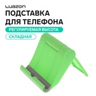 Подставка для телефона Luazon, складная, регулируемая высота, зелёная - Фото 1