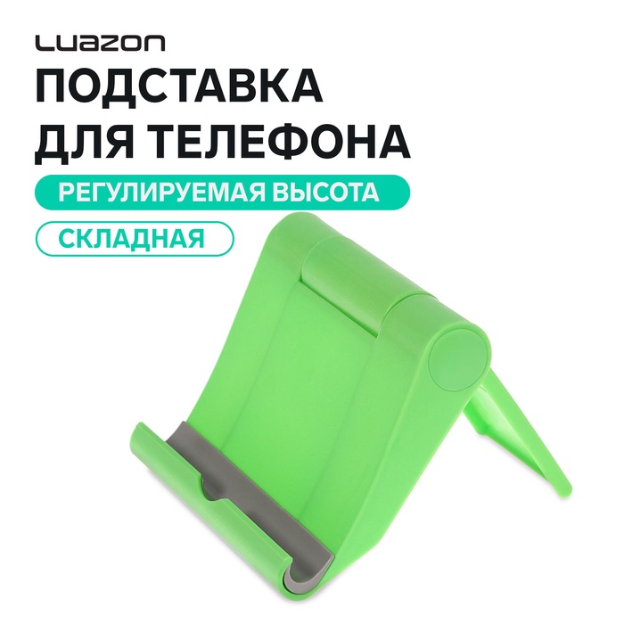 Подставка для телефона Luazon, складная, регулируемая высота, зелёная - Фото 1