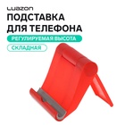 Подставка для телефона Luazon, складная, регулируемая высота, красная - Фото 1
