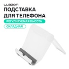 Подставка для телефона Luazon, складная, регулируемая высота, белая - Фото 1