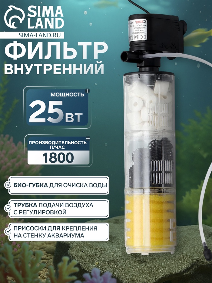 Фильтр внутренний Sea Star HX-1380F камерный, 1800 л/ч, 25 Вт, высота подъема воды 1.8 м - Фото 1