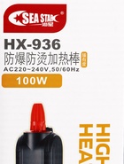 Нагреватель Sea Star HX-936 в защитном пластиковом корпусе, 100 Вт, с терморегулятором - Фото 8