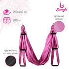 Гамак для йоги 250 × 140 см, цвет розовый - фото 1123664