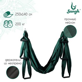 Гамак для йоги Sangh, 250x140 см, цвет зелёный