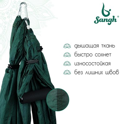 Гамак для йоги Sangh, 250×140 см, зелёный