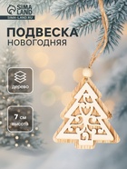 Елочная игрушка «Ель с узорами» - Фото 1