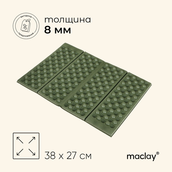 Сиденье туристическое Maclay, складное, 38х27х0.8 см